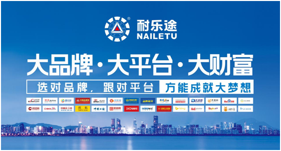 耐樂途功能鞋 以卓越產品 創輝煌明天