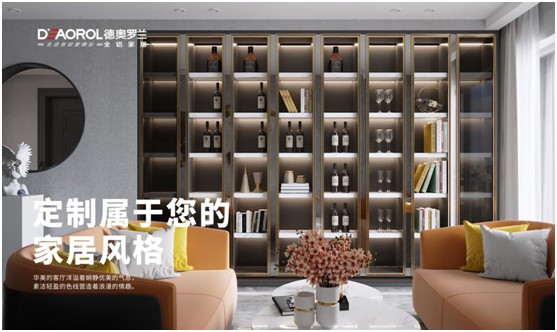 德奧羅蘭全鋁酒柜：一框一格 典藏香醇歲月