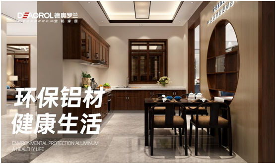德奧羅蘭全鋁家居 創造現代環保家居新時代