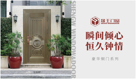 晟王門窗：匠心銅韻，巧構美學，自在不凡