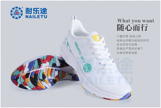 國(guó)貨當(dāng)自強(qiáng) 耐樂途功能鞋迎來(lái)巨大發(fā)展機(jī)遇