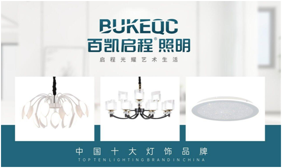 百凱啟程與您為伴,讓2020不留遺憾