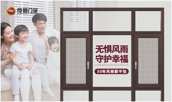 尊霸門窗:在詩意流年中 藏好你的“冬暖夏涼”