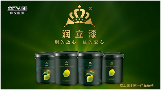 潤立漆圓滿完成2020年度CCTV投播規劃