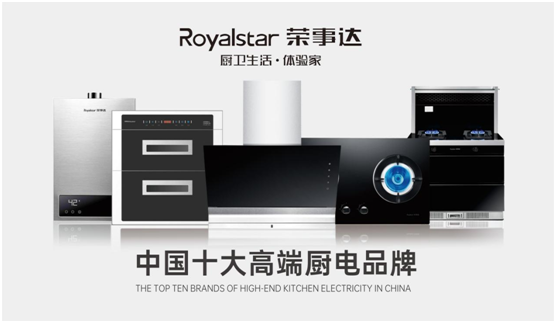 實(shí)至名歸 榮事達(dá)廚衛(wèi)電器斬獲“中國十大高端廚電品牌”稱號(hào)