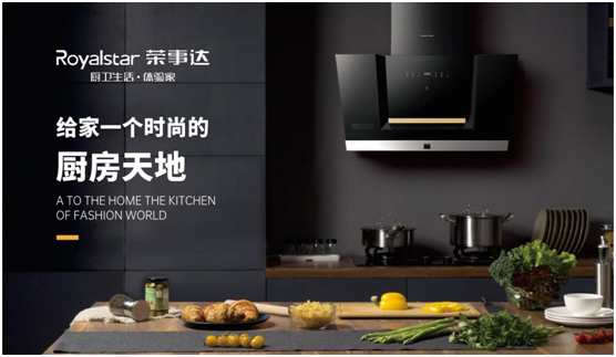 實(shí)至名歸 榮事達(dá)廚衛(wèi)電器斬獲“中國十大高端廚電品牌”稱號(hào)