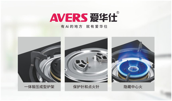 安全便捷，老年人也喜歡用AVERS愛華仕燃氣灶