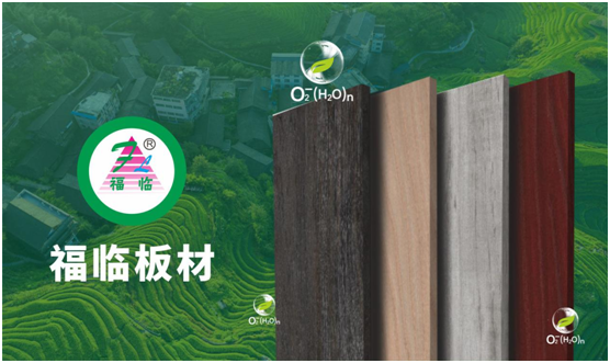 福臨負離子板材：高端定制新主流 除醛抗菌更生態