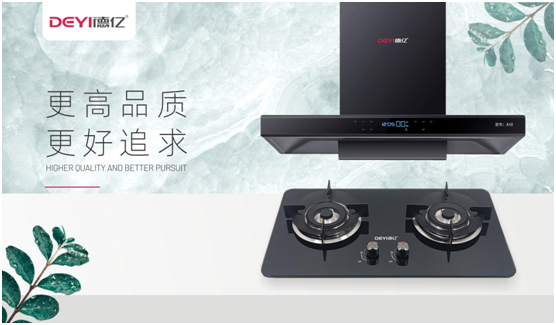 聚焦用戶的期待需求 德億廚衛蓄力提升產品體驗