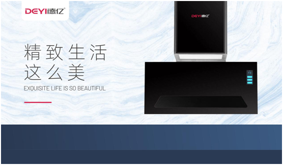 聚焦用戶的期待需求 德億廚衛蓄力提升產品體驗