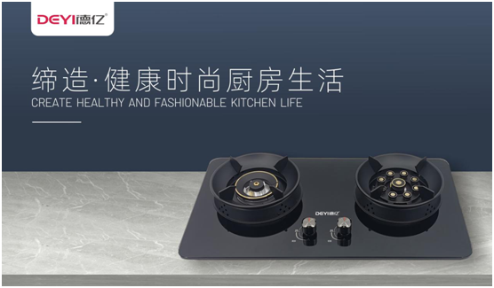 德億以品質廚電 “品味”生活的儀式和常態