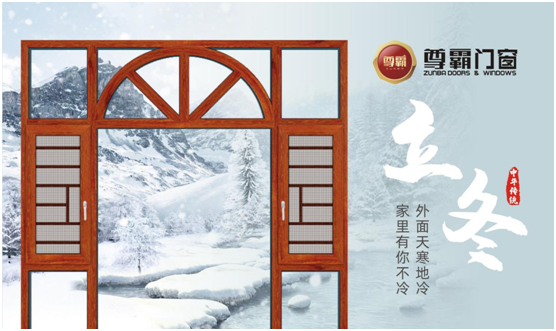 立冬時節 尊霸門窗給您一室溫情