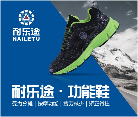 捷報:耐樂途功能鞋訂單不斷 火力全開!