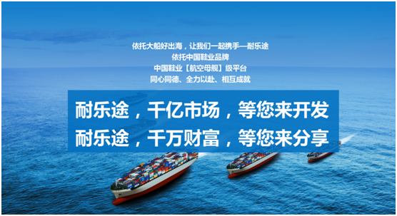 捷報:耐樂途功能鞋訂單不斷 火力全開!