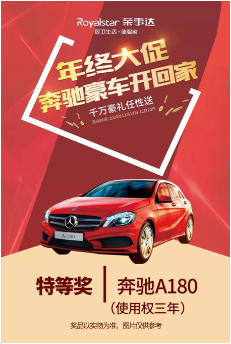 千萬豪禮任性送 榮事達廚衛電器年終大促火力全開