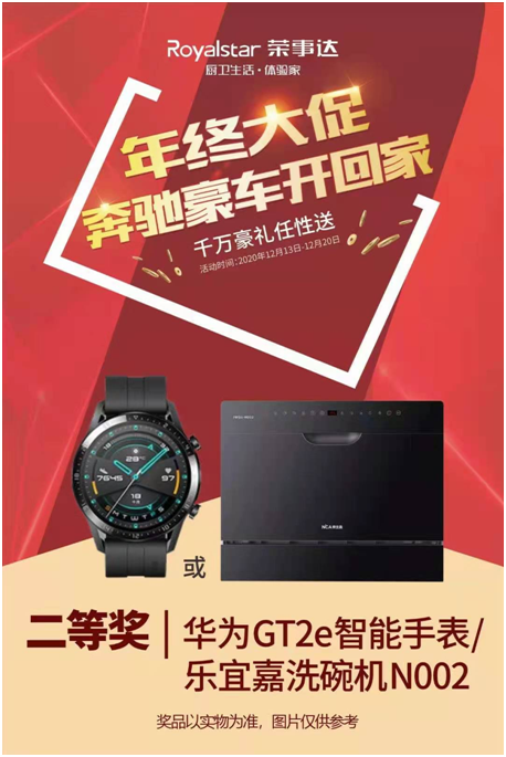 千萬豪禮任性送 榮事達廚衛電器年終大促火力全開