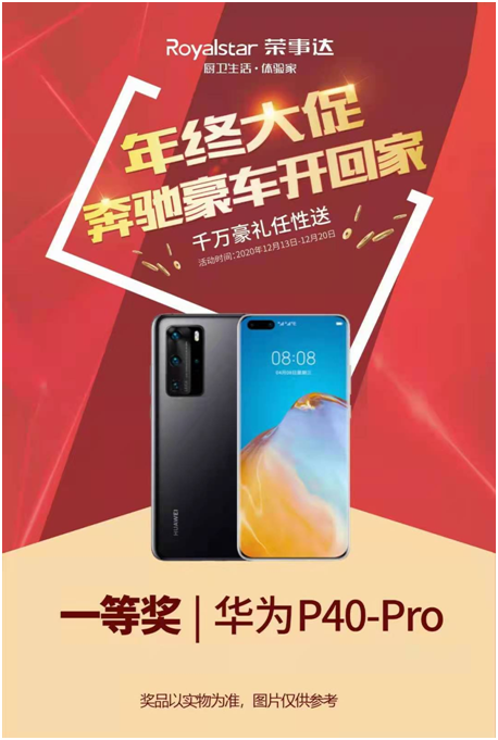 千萬豪禮任性送 榮事達廚衛電器年終大促火力全開