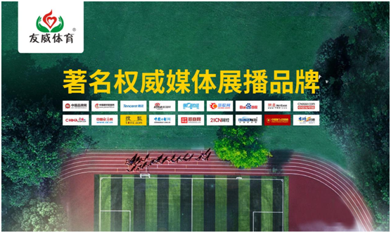 多渠道發展 友威體育品牌營銷戰略再升級!