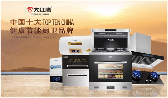 勤練內功 大紅鷹電器加速品牌升級之路