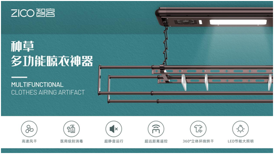 為生活減負、為家人健康 ZICO智客智能晾衣機要定了!
