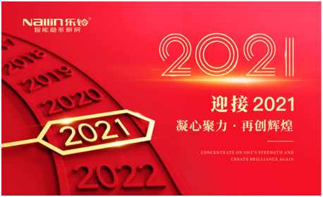 樂鈴廚衛 迎元旦跨年約惠 新年廚房換新顏