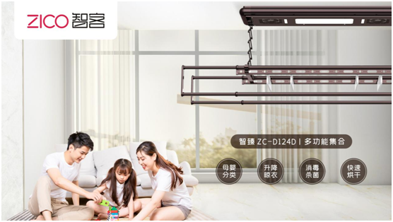 ZICO智客:選擇智能晾衣機,美好晾曬生活隨即來