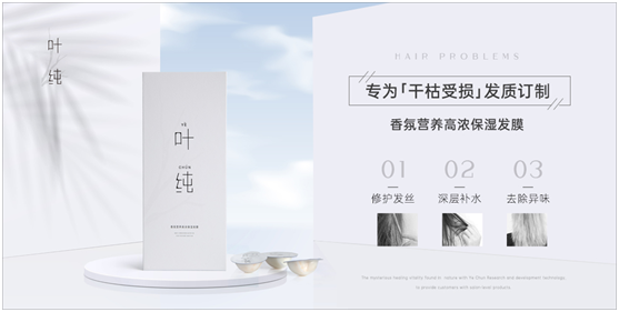 擁有葉純香氛營養高濃保濕發膜 你就是下一位idol!