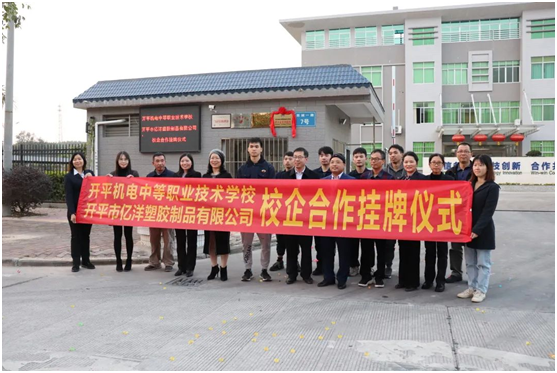 億洋管業與開平機電學校進行校企合作簽約暨揭牌儀式