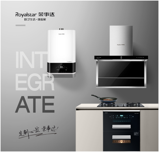 榮事達廚衛電器 重新定義潮流家電