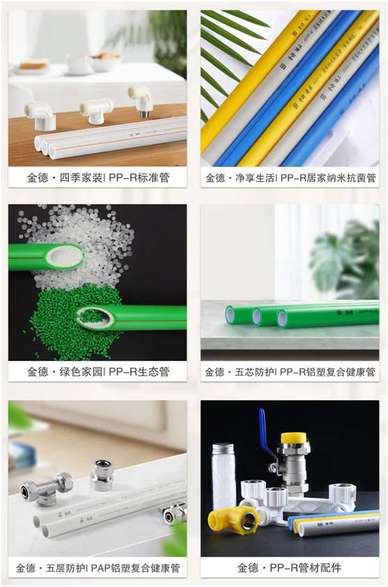 2021好物推薦：金德管業全新臻品系列!