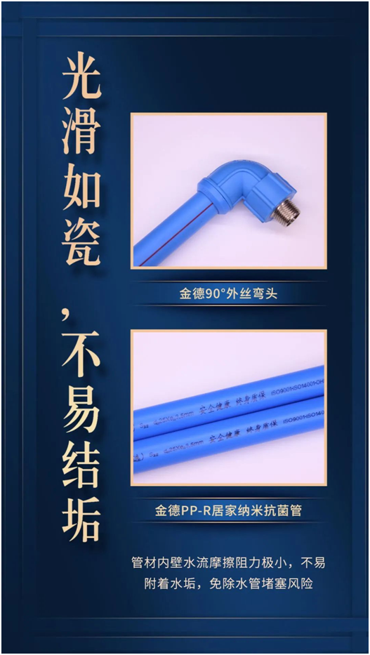 金德管業臻品匠造:愿這一抹藍守護您的健康