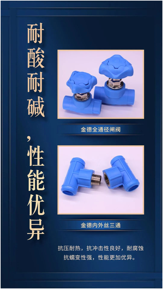 金德管業臻品匠造:愿這一抹藍守護您的健康