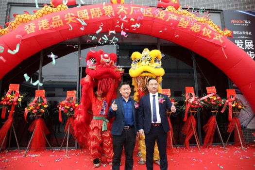 “新時代,新征程” 香港品尖國際第六廠區正式投產!