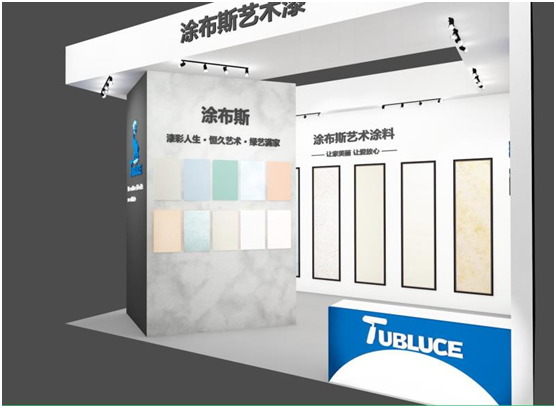 邀請函:涂布斯藝術(shù)涂料邀您共聚2021長沙建博會