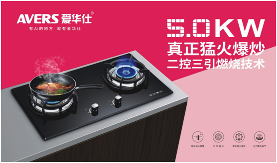 AVERS愛華仕燃氣灶爆炒助攻，讓你吃出春天的鮮嫩味道