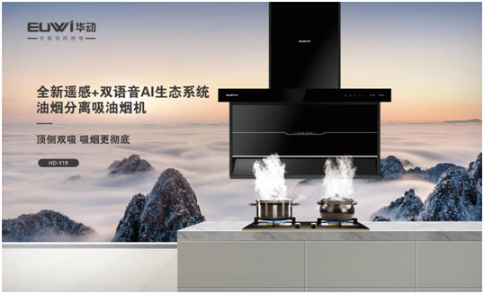 行業發展欣欣向榮 華動全屋安防廚電穩步向前