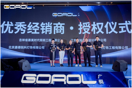 廣銳照明2021“讓光,隨您所想”主題大會圓滿落幕