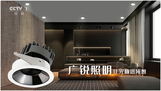 廣銳照明2021“讓光,隨您所想”主題大會圓滿落幕