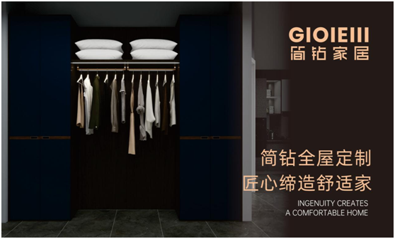 女人的衣柜 由簡鉆家居來守護!