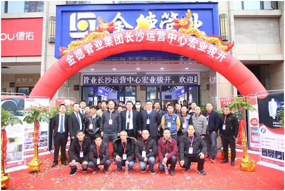 金德管業(yè)喜迎“接地氣”年,運(yùn)營中心全國遍地開花