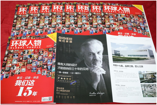 匠心品牌簡鉆家居X綜合時政類期刊《環球人物》
