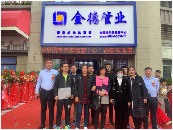 金德管業(yè)喜迎“接地氣”年,運(yùn)營中心全國遍地開花