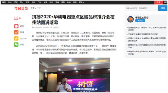 華動全屋安防廚電攜手業內知名媒體 打造新聞資訊矩陣