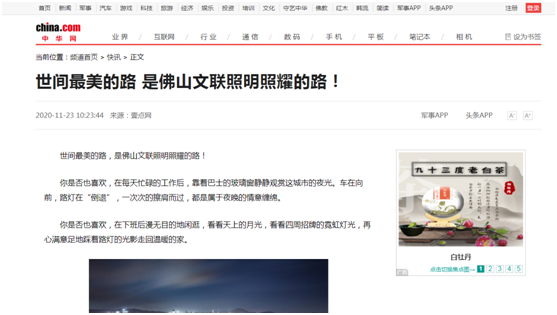 百度一下 帶你認識佛山文聯照明!