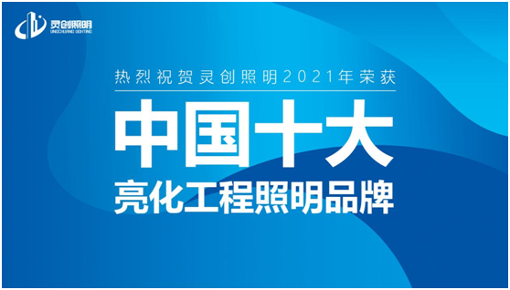 原來可以這樣了解靈創照明!