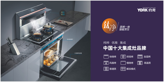 YORK約克廚衛：開放式廚房，讓烹飪成為家人交流的一種方式