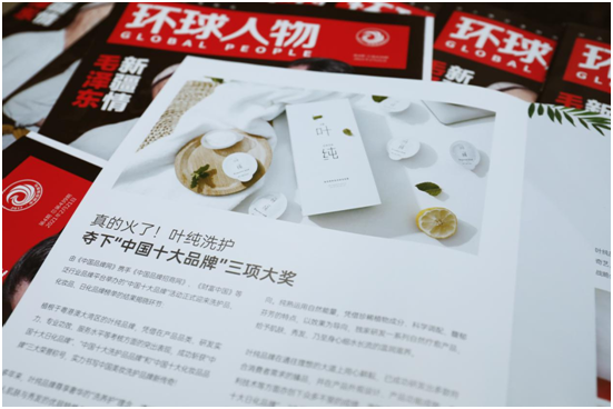 透過(guò)權(quán)威期刊《環(huán)球人物》 聞到葉純品牌的清香