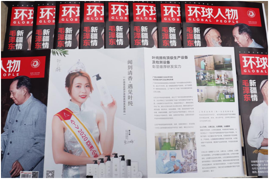 透過(guò)權(quán)威期刊《環(huán)球人物》 聞到葉純品牌的清香