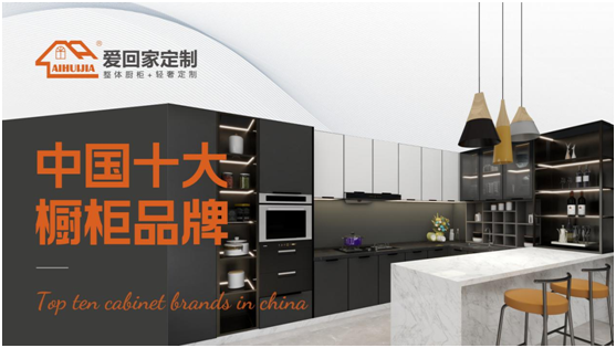 綜合考核脫穎而出 愛回家全屋定制拿下行業大獎