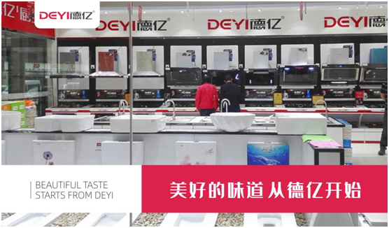 廣東德億廚衛電器為何21年屹立不倒?